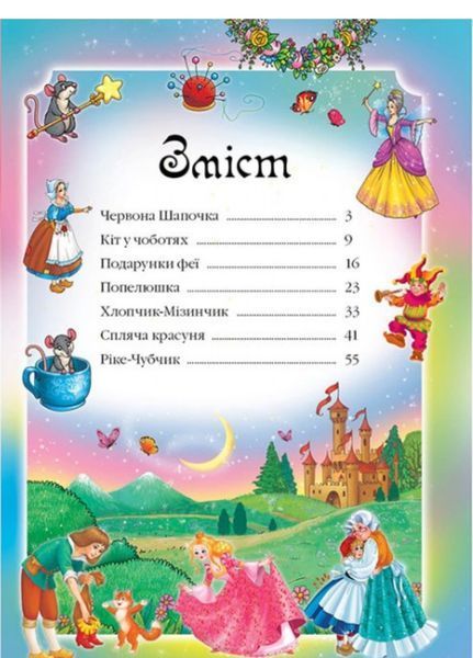 Шарль Перро. Брати Грімм. Г.К. Андерсен. Казки. Улюблені автори 9786177084838N фото