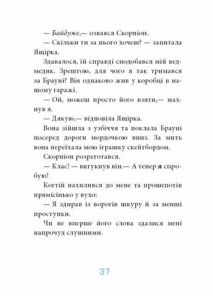 Когтій : Ціль: Земля. Книга 4. Джонні Марчіано. С1516004У 9786170981318 487582 фото