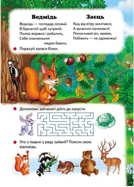 Улюблені тварини. Екзотичні тварини. Цікаві завдання.Набір з 2 книжок 9789664669723N фото