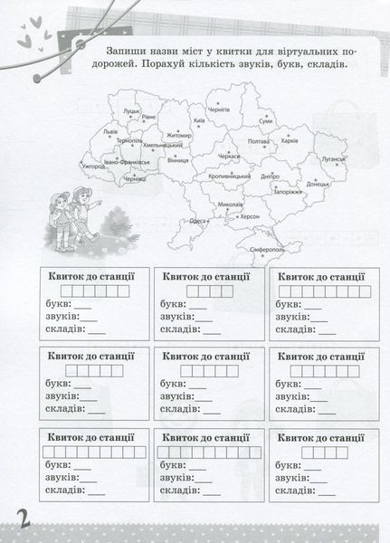 Веселий тренажер. Українська мова. Цікаві завдання. 3 клас. УШД006 9786170039644 9786170039644 фото