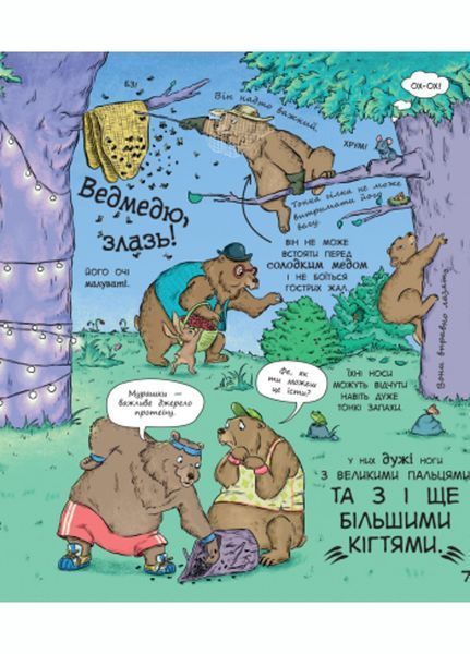 В гостях у тварин : Як тварини їдять С952003У 9786170959706 9786170959706 фото