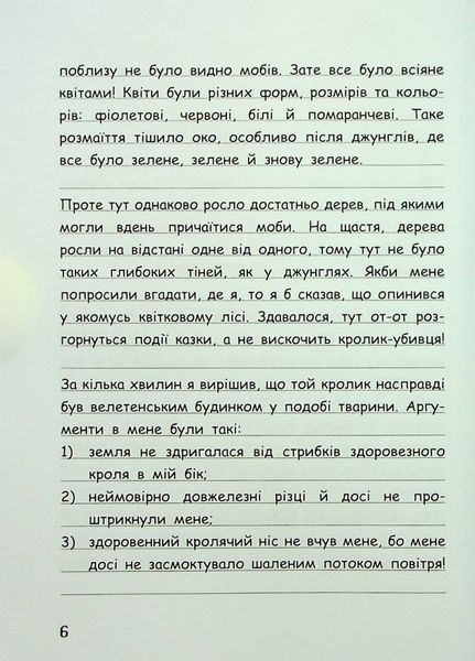 Вімпі Стів : Вімпі Стів. День поганого кроля! Книга 5 Ч1514005У 9786170977311 488218 фото