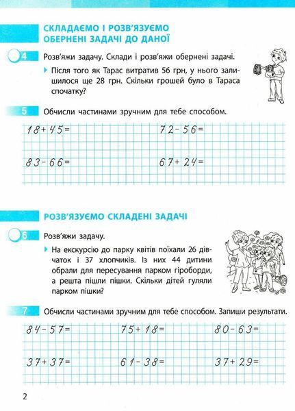 НУШ Математика. 3 клас. Робочий зошит до підручника С. Скворцової ЧАСТИНА 1 Т530217У 9786170965806 9786170965806 фото