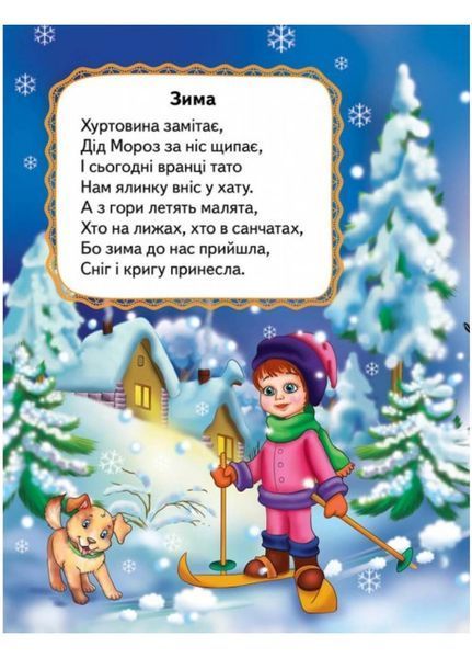 Вчимо пори року. Вчимося з радістю 9789664660171 фото