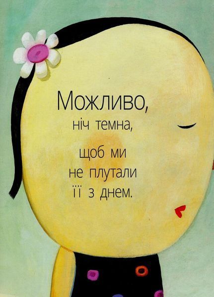 Книга Можливо, якби і чому? Автор Жіслен Роман. Тверда обкладинка. С901403У 9786170956354 9786170956354 фото