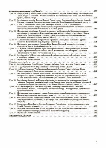 Мій конспект. Українська мова та читання. 4 клас. Частина 1 (за підручниками К. Пономарьової) ПШМ272 9786170040787 475124 фото
