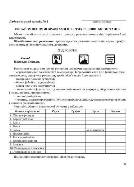 Зошит для лабораторних дослідів практичних робіт і домашнього експерименту. Хімія 10 клас 978-966-944-060-0 9789669440600 фото