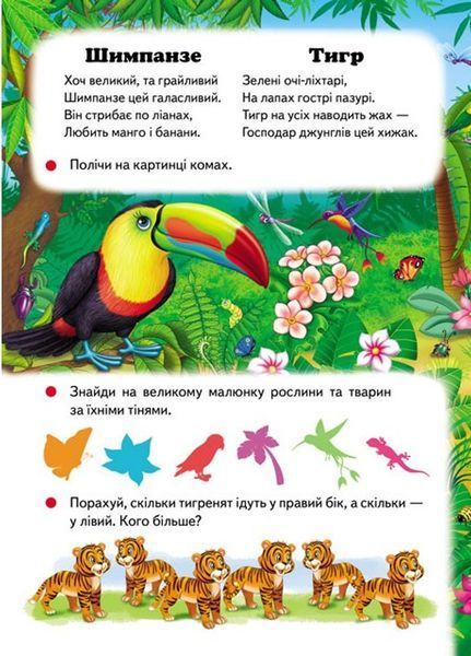 Улюблені тварини. Екзотичні тварини. Цікаві завдання.Набір з 2 книжок 9789664669723N фото
