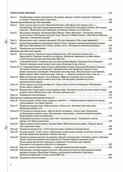Мій конспект. Українська мова та читання. 4 клас. Частина 1 (за підручниками К. Пономарьової) ПШМ272 9786170040787 475124 фото
