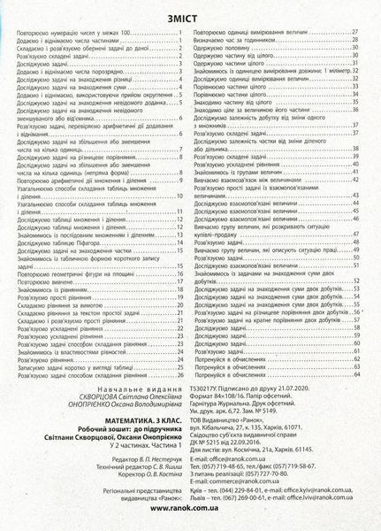 НУШ Математика. 3 клас. Робочий зошит до підручника С. Скворцової ЧАСТИНА 1 Т530217У 9786170965806 9786170965806 фото