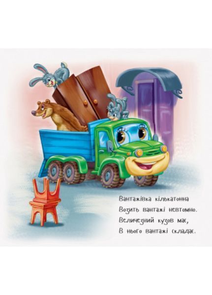 Дивись та вчись. Книжки-килимки : Чим доїхати? 313194 фото