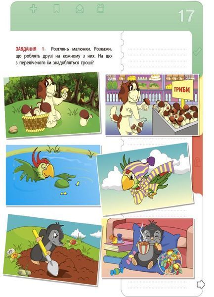 Книга "Фінансова грамотність для дітей 5-7 років. Перший крок до мільйона" Тверда Обкладинка Автор Гресь А. 451784 фото