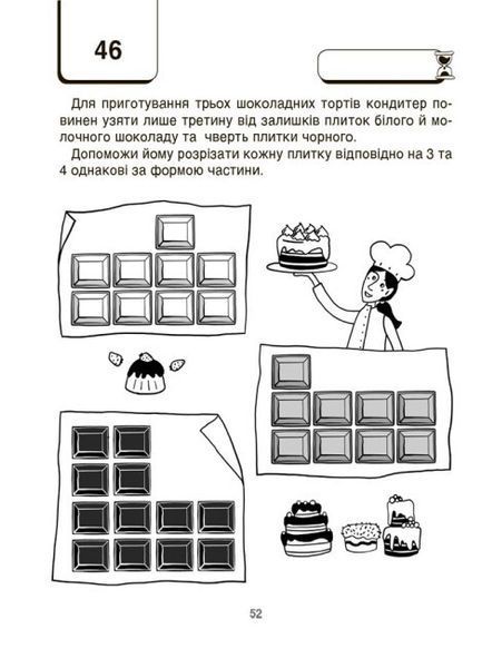 Книжка "ВАУ-математика для дітей 7-8 років. Ломиголовки, лабіринти, ігри-пошуканки, числові ребуси" 9786170041753 фото