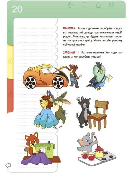 Книга "Фінансова грамотність для дітей 5-7 років. Перший крок до мільйона" Тверда Обкладинка Автор Гресь А. 451784 фото