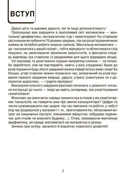 Книжка "ВАУ-математика для дітей 7-8 років. Ломиголовки, лабіринти, ігри-пошуканки, числові ребуси" 9786170041753 фото
