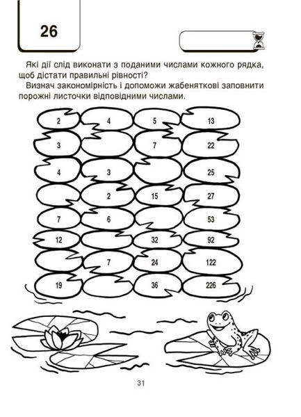 Книжка "ВАУ-математика для дітей 7-8 років. Ломиголовки, лабіринти, ігри-пошуканки, числові ребуси" 9786170041753 фото