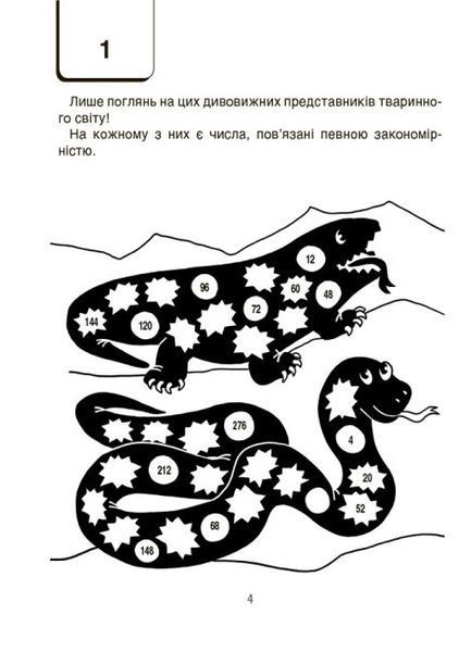 Книжка "ВАУ-математика для дітей 7-8 років. Ломиголовки, лабіринти, ігри-пошуканки, числові ребуси" 9786170041753 фото