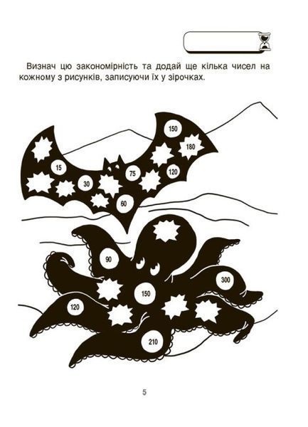 Книжка "ВАУ-математика для дітей 7-8 років. Ломиголовки, лабіринти, ігри-пошуканки, числові ребуси" 9786170041753 фото