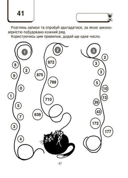 Книжка "ВАУ-математика для дітей 7-8 років. Ломиголовки, лабіринти, ігри-пошуканки, числові ребуси" 9786170041753 фото
