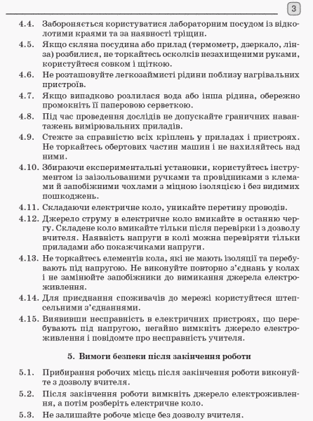 Книга Фізика. 10 клас. Рівень стандарту. Зошит для ЛР і фіз. практикуму (за програмою Локтєва В. М.) Ранок Автор - Божинова Ф. Я.; 9786170947420 фото
