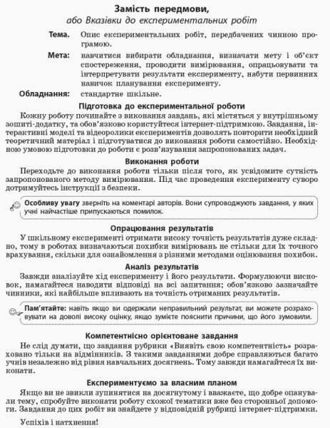Книга Фізика. 10 клас. Рівень стандарту. Зошит для ЛР і фіз. практикуму (за програмою Локтєва В. М.) Ранок Автор - Божинова Ф. Я.; 9786170947420 фото