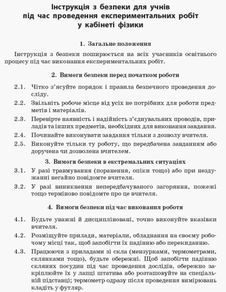 Книга Фізика. 10 клас. Рівень стандарту. Зошит для ЛР і фіз. практикуму (за програмою Локтєва В. М.) Ранок Автор - Божинова Ф. Я.; 9786170947420 фото