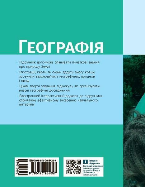 Книга Географія підручник для 6 кл_КОМ Ранок Автор - Довгань Г. Д. Г1624003У 9786170984357 9786170984357 фото