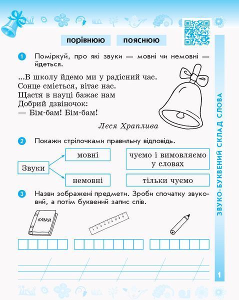 Книга Українська мова та читання. 2 клас. Робочий зошит до підручника М. Вашуленка; С. Дубовик. ч. 1 Ранок Автор - К. О. 9786170956224 фото