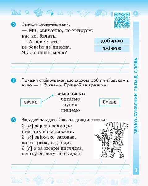 Книга Українська мова та читання. 2 клас. Робочий зошит до підручника М. Вашуленка; С. Дубовик. ч. 1 Ранок Автор - К. О. 9786170956224 фото