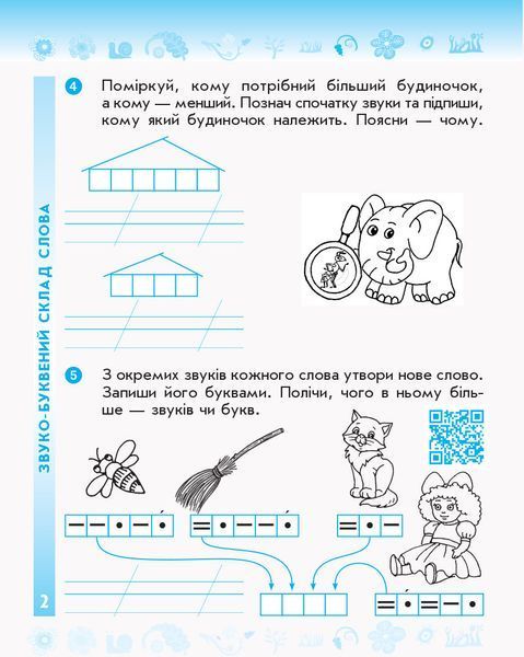 Книга Українська мова та читання. 2 клас. Робочий зошит до підручника М. Вашуленка; С. Дубовик. ч. 1 Ранок Автор - К. О. 9786170956224 фото