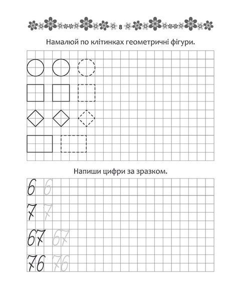 Прописи "Математичні прописи" Талант 4+ 9789669890009 фото