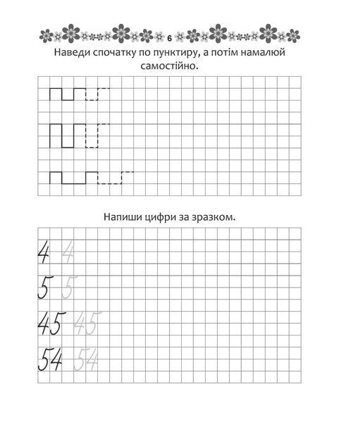 Прописи "Математичні прописи" Талант 4+ 9789669890009 фото