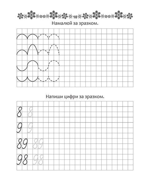Прописи "Математичні прописи" Талант 4+ 9789669890009 фото