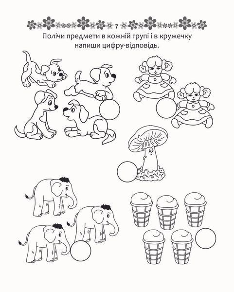 Прописи "Математичні прописи" Талант 4+ 9789669890009 фото