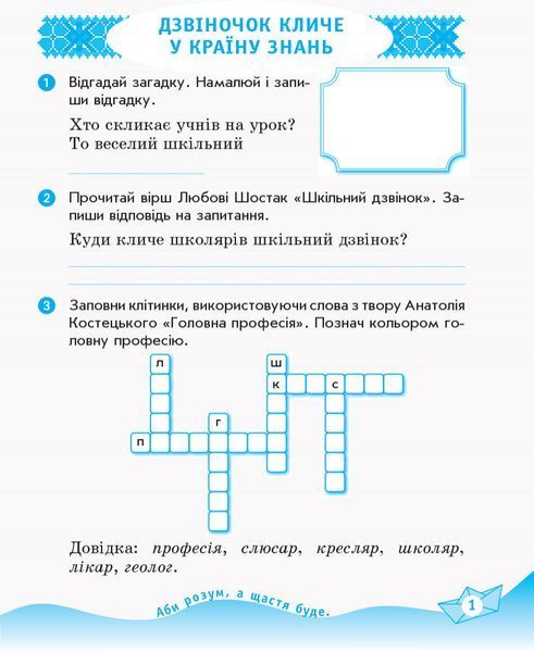 Книга Українська мова та читання. 2 клас. Робочий зошит до підручника М. Вашуленка; С. Дубовик. ч. 1 Ранок Автор - К. О. 9786170956224 фото