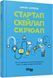 Книга Стартап. Скейлап. Скрюап Фабула Автор - Юрген Апелло ФБ1399003У 9786170968821 9786170968821 фото 1
