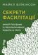 Книга Секрети фасилітації Фабула Автор - Майкл Вілкінсон 9786170974785 9786170974785 фото 2