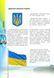 Книга "Про все на світі маленьким українцям" Талант Тверда Обкладинка Автор Катерина Шаповалова 9789669890450 фото 9