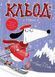 Кльод у горах. Книга 6 Жорж Z104295У 9786178412098 9786178412098 фото 1