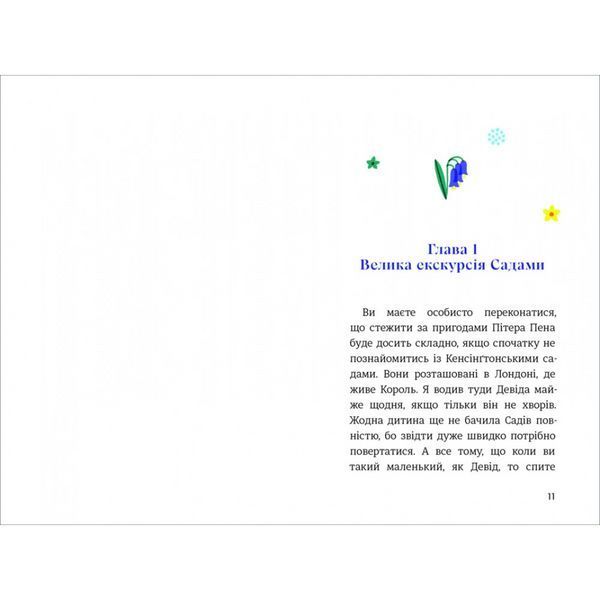 Книга Пітер Пен у Кенсінґтонських садах 9786178286903 9786178286903 фото