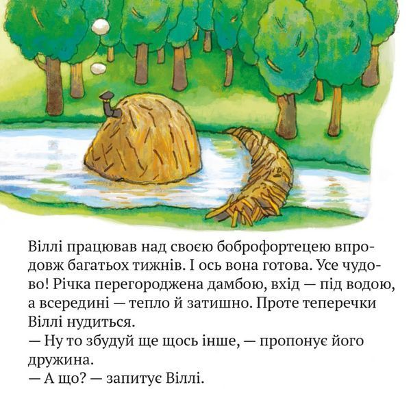 Книга Будівельник Віллі 9786178307585 9786178307585 фото