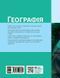 Книга Географія підручник для 6 кл_КОМ Ранок Автор - Довгань Г. Д. Г1624003У 9786170984357 9786170984357 фото 5