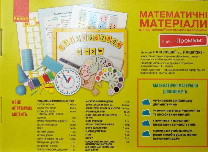 Книга Кейс Математика. Набір Преміум Ранок Автор - Скворцова С. О.; Онопрієнко О. В. Г901234У 9789667492915 9789667492915 фото