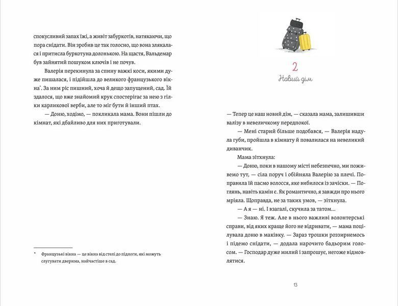 Книга Готель у замку на кордоні Автор - Олена Скуловатова 9789664483183 фото