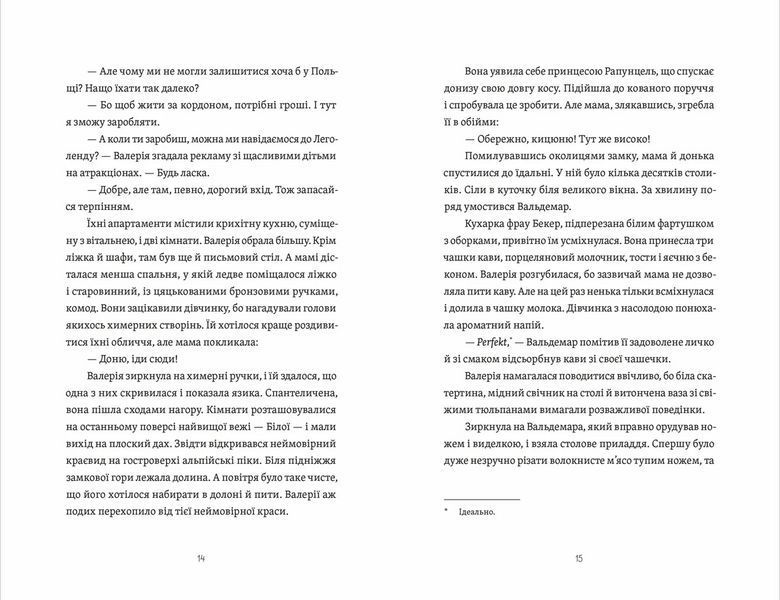 Книга Готель у замку на кордоні Автор - Олена Скуловатова 9789664483183 фото