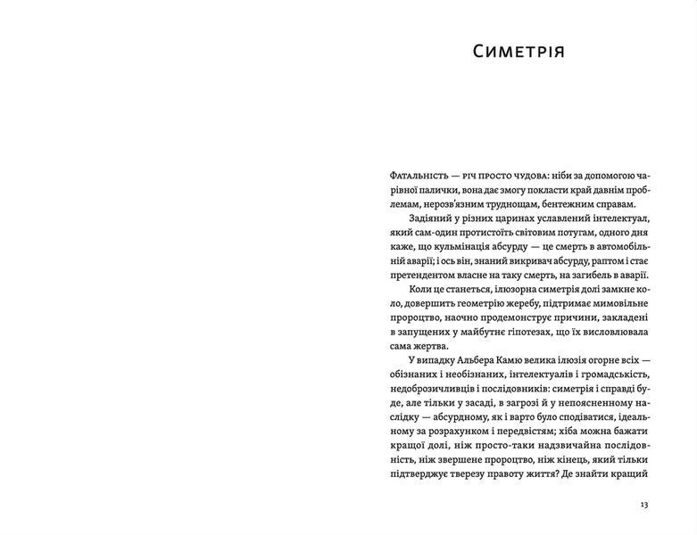Книга Камю має померти. Автор Джованні Кателлі (Укр.) 9789664481028 фото