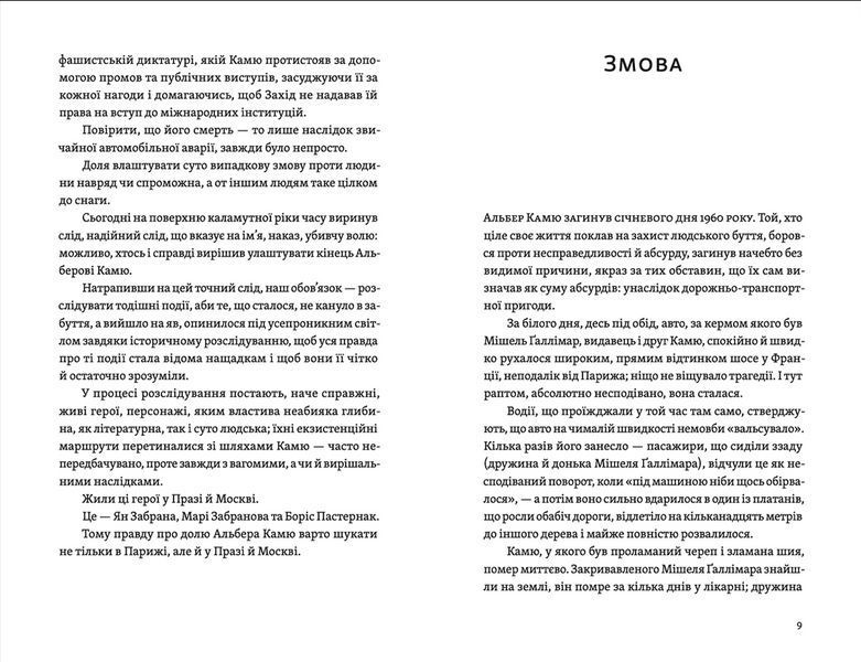Книга Камю має померти. Автор Джованні Кателлі (Укр.) 9789664481028 фото
