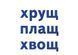 Українська мова. Картки на магнітах. Звукова модель слова 9789667495138 фото 7