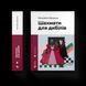 Книга Шахмати для дибілів. Автор - Михайло Бриних. ВСЛ 9789664486016 9789664486016 фото 1