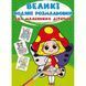Великі водяні розмальовки для маленьких діточок. Квіткові феї F00027246 9789669879844 F00027246 фото 1